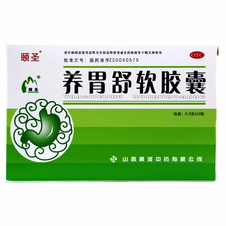 【颐圣】养胃舒软胶囊 0.5g*24粒