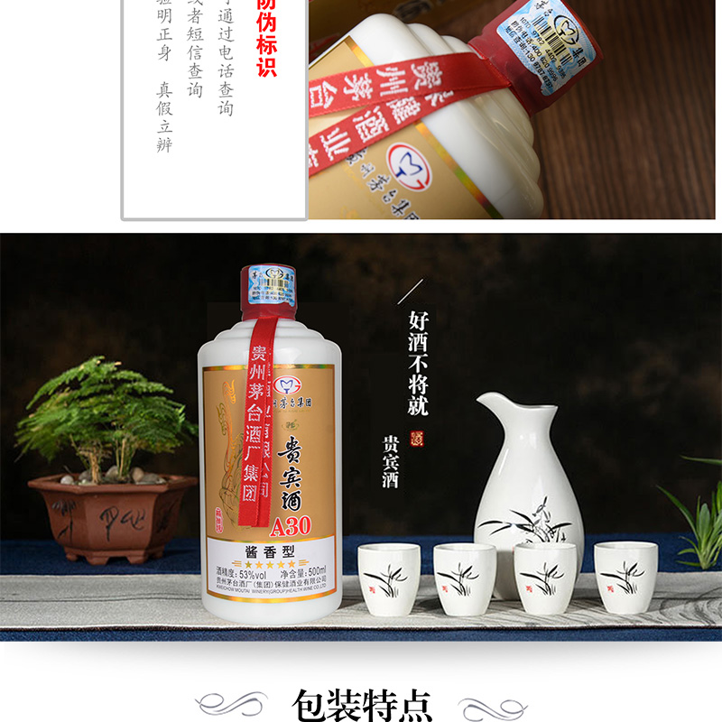 全球康健购【贵州茅台集团】茅乡贵宾酒a30精酿级53°酱香型500ml*6