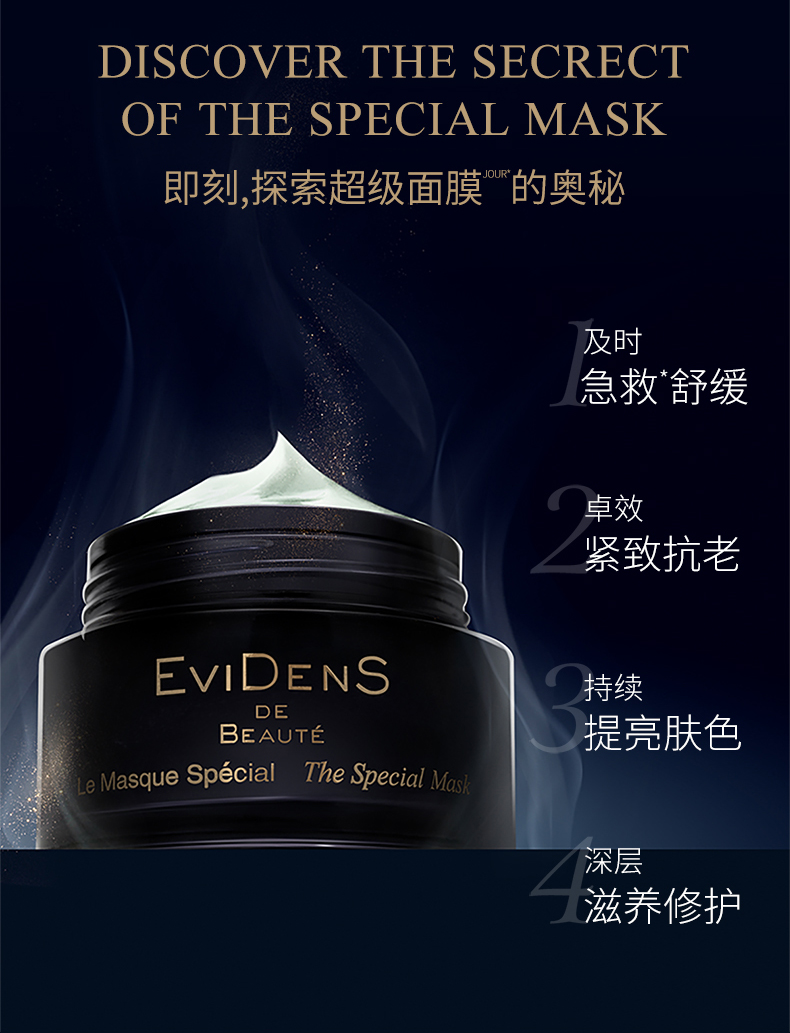 evidens de beaute 伊菲丹超级面膜 jour 50ml 涂抹保湿清洁修护