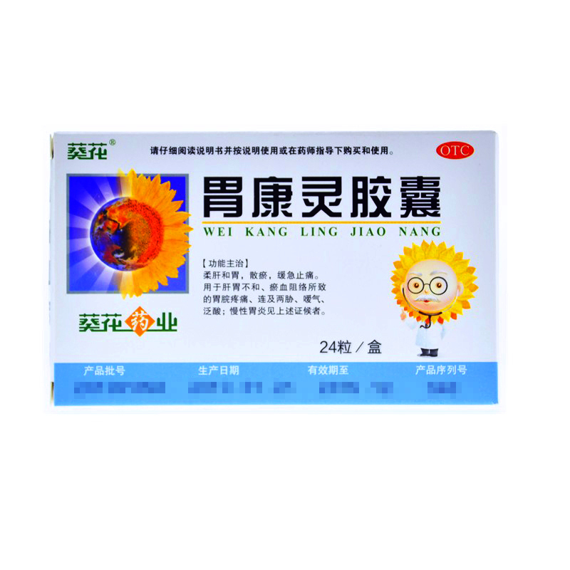 【葵花】胃痛定胶囊(12粒*2板)rx说明书,【葵花】胃痛