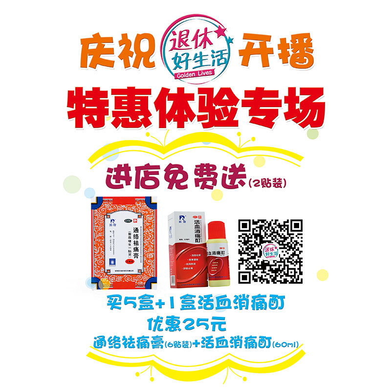 【羚锐】活血消痛酊 60ml 活血化瘀 消痛酊