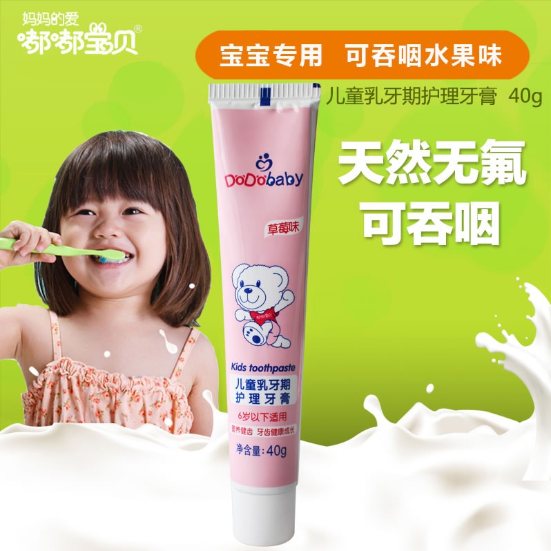 【嘟嘟宝贝】儿童乳牙期护理牙膏（草莓味） 40g
