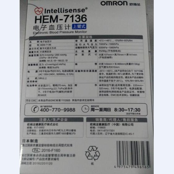 欧姆龙电子血压计hem-7136(上臂式)