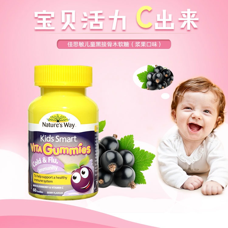 【 Nature’s Way 】兒童維生素咀嚼軟糖 抗流感 藍莓味 60粒 澳洲直郵（吉2）