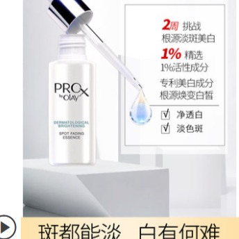 每周秒杀..全球购.国玉兰油OLAY Pro-X纯白方程式祛斑精华液40ml 香港直邮