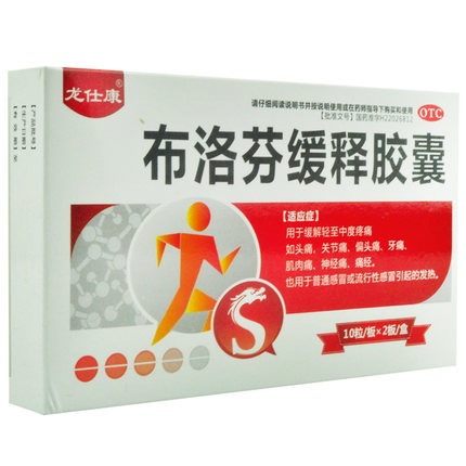 【龙仕康】布洛芬缓释胶囊 0.3g*10粒*2板