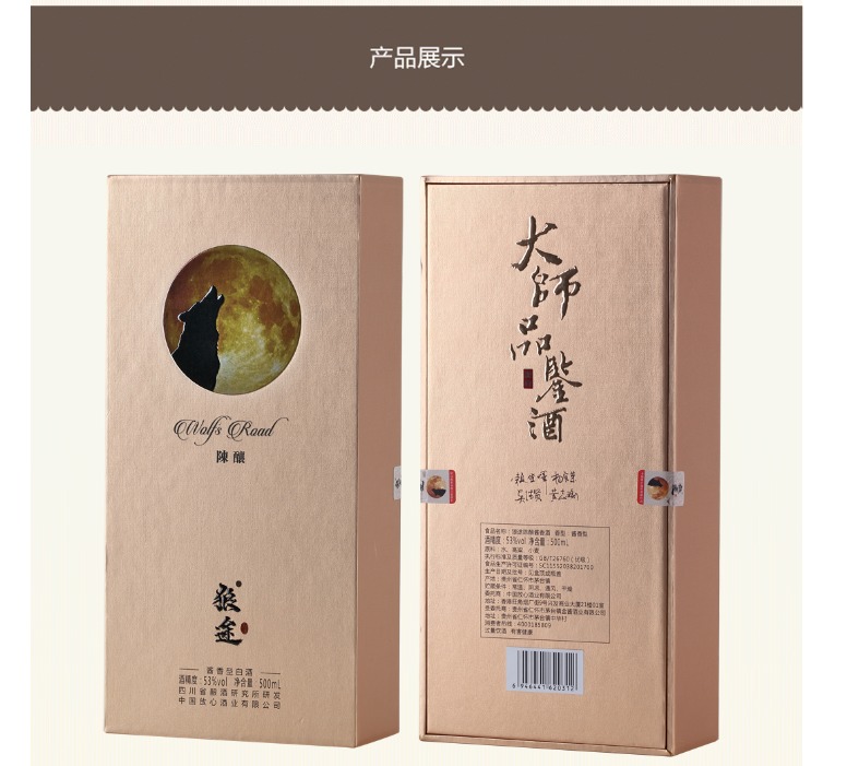 酒香浓郁.狼途大师品鉴酒 大师品鉴陈酿酱酒 53度