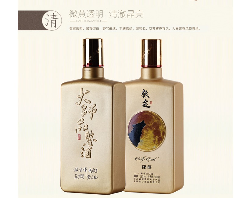 酒香浓郁.狼途大师品鉴酒 大师品鉴陈酿酱酒 53度