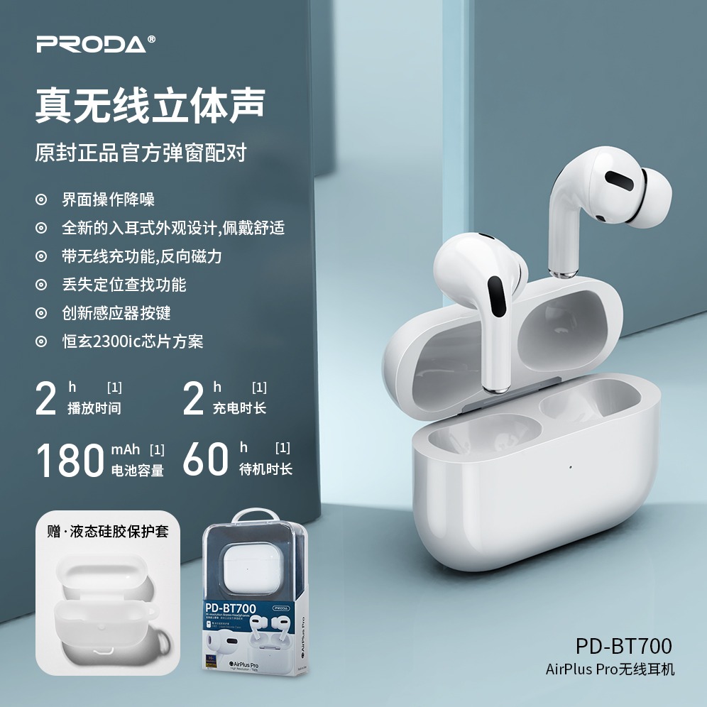 pro-tws无线蓝牙耳机 pd-bt700 白色说明书,remax/睿量 airplus pro