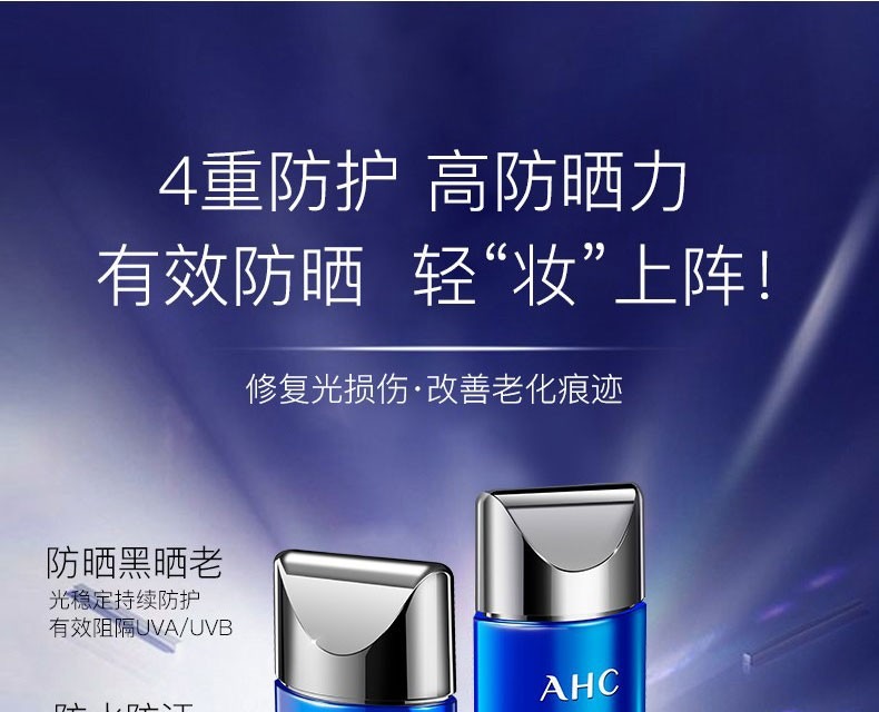 民生惠 ·全球购·ahc 小蓝瓶防晒霜 50ml