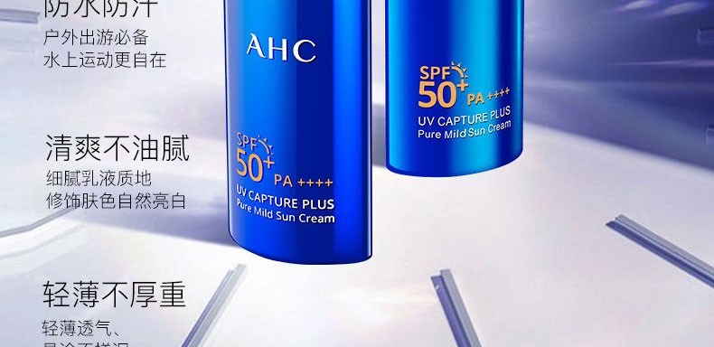 民生惠 ·全球购·ahc 小蓝瓶防晒霜 50ml