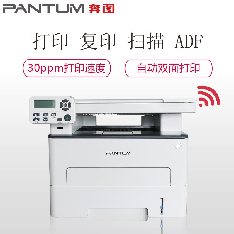 天河数据奔图(PANTUM) M6705DN 激光多功能打印机一体机 自动双面网络打印机 家用办公扫描复印机奔图黑白激光多功能打印机一体机高速打印黑白激光打印机办公打印机奔图打印机A4打印机