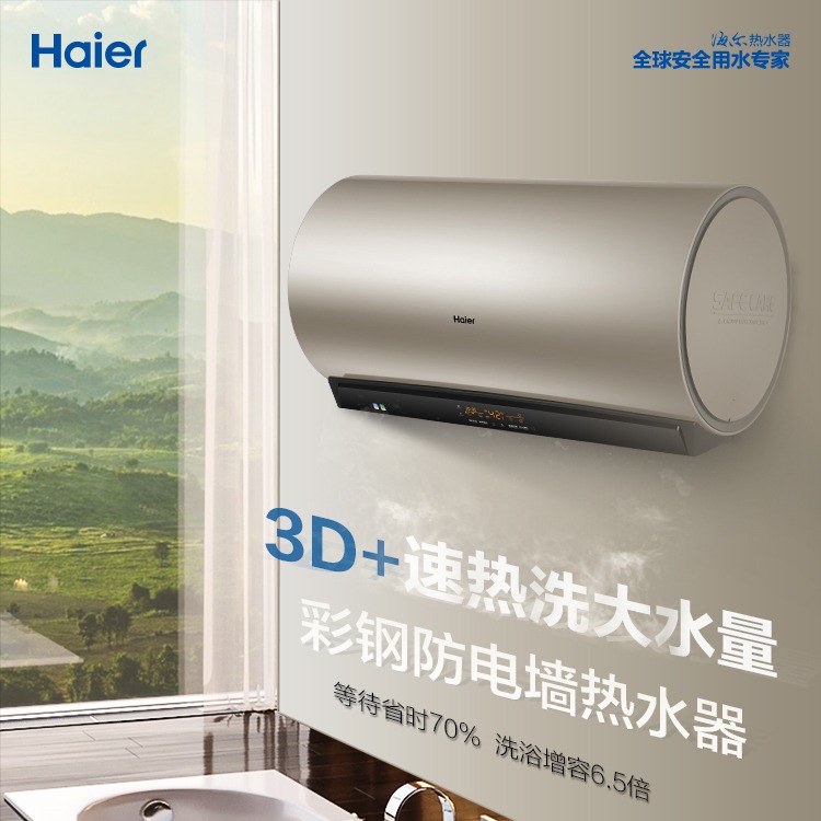 *海尔电器专区.海尔（Haier）电热水器  ES80H-N7(5AU1)  3D速热健康净水 储水式热水器 节能省电 一级能效 防电墙