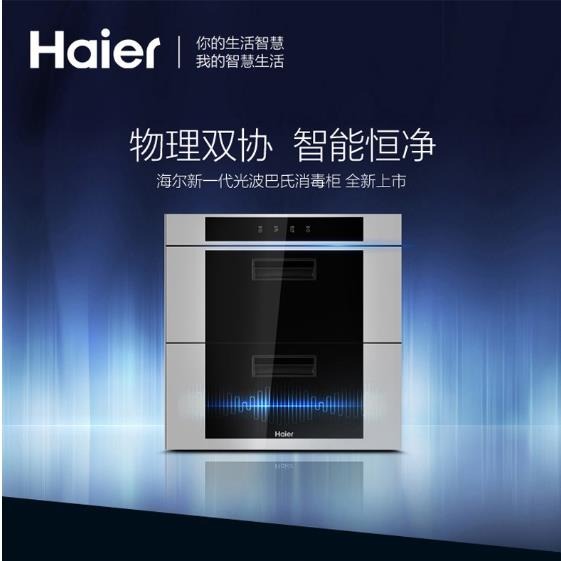 海尔消毒柜家用小型 嵌入式消毒碗柜 厨房消毒柜 大容量双物理消毒 90升嵌入式ZQD90F-9