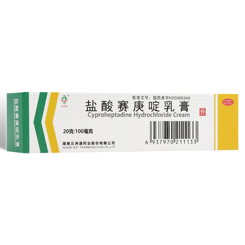 【五洲通】盐酸赛庚啶乳膏 100mg:20g 用于过敏 乳膏
