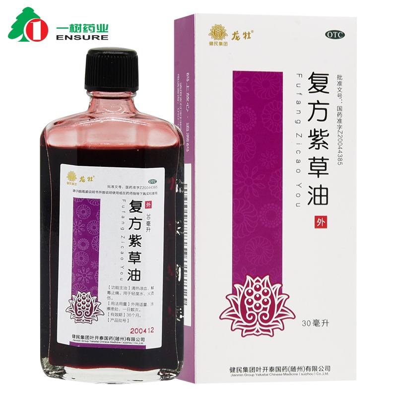 【健民】复方紫草油 30ml 清热凉血 紫草油