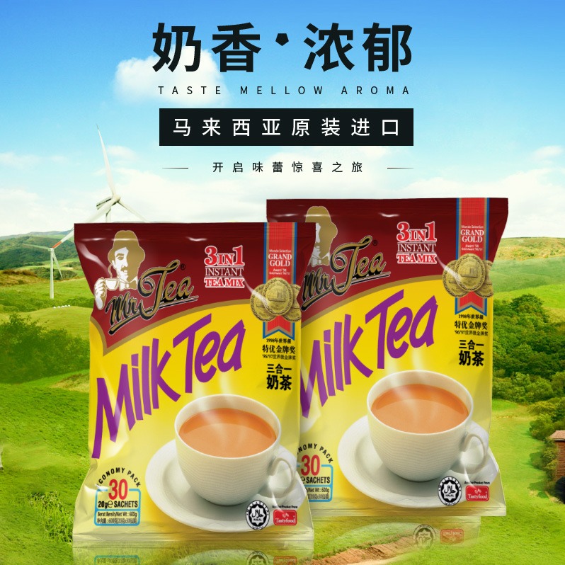 雙12優選有好貨.馬來西亞進口MRTEA奶茶先生?3合1即溶沖調香醇奶茶600g1袋裝