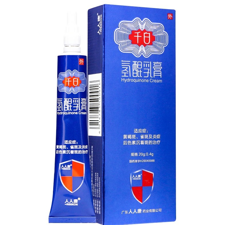 氢醌乳膏20g：0.4g/盒【广州发货】