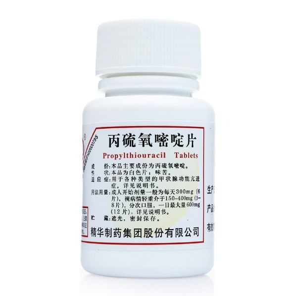 丙硫氧嘧啶片50mg*100片/瓶/盒【广州发货】