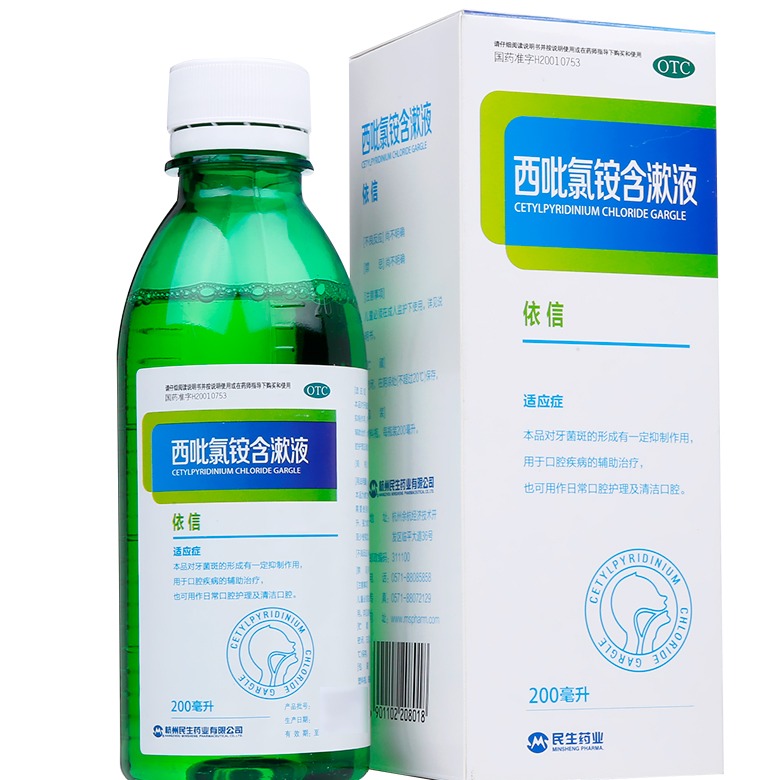西吡氯铵含漱液200ml:0.2g/瓶/盒【广州发货】