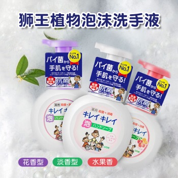 日本进口狮王(LION)儿童宝宝泡沫洗手液250ml （香味随机）