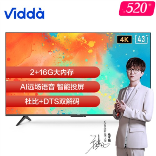 每周秒杀.网红电器.海信Vidda 43V3F 43英寸4KHDR超高清 AI声控全面屏电视 16G大存储 智慧屏人工智能液晶平板电视