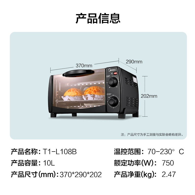 每周秒杀.好易购-美的（Midea）家用多功能迷你小烤箱 10升家用容量T1-L108B