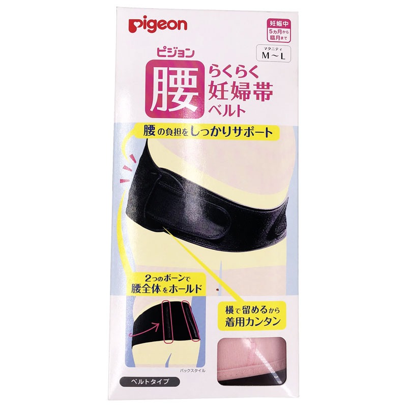 日本本土Pigeon贝亲产前托腹带 粉色ZG09A款M-L码