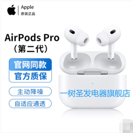 每周秒杀.苹果2022款无线蓝牙耳机air pods pro 2代（D83）原装国行正品 主动降噪无线蓝牙耳机