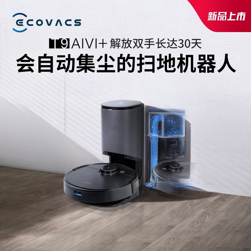 每周秒杀.[科沃斯]（ECOVACS） 科沃斯地宝T9AIVI+集尘桶 智能扫地机器人全自动吸尘器扫擦拖地