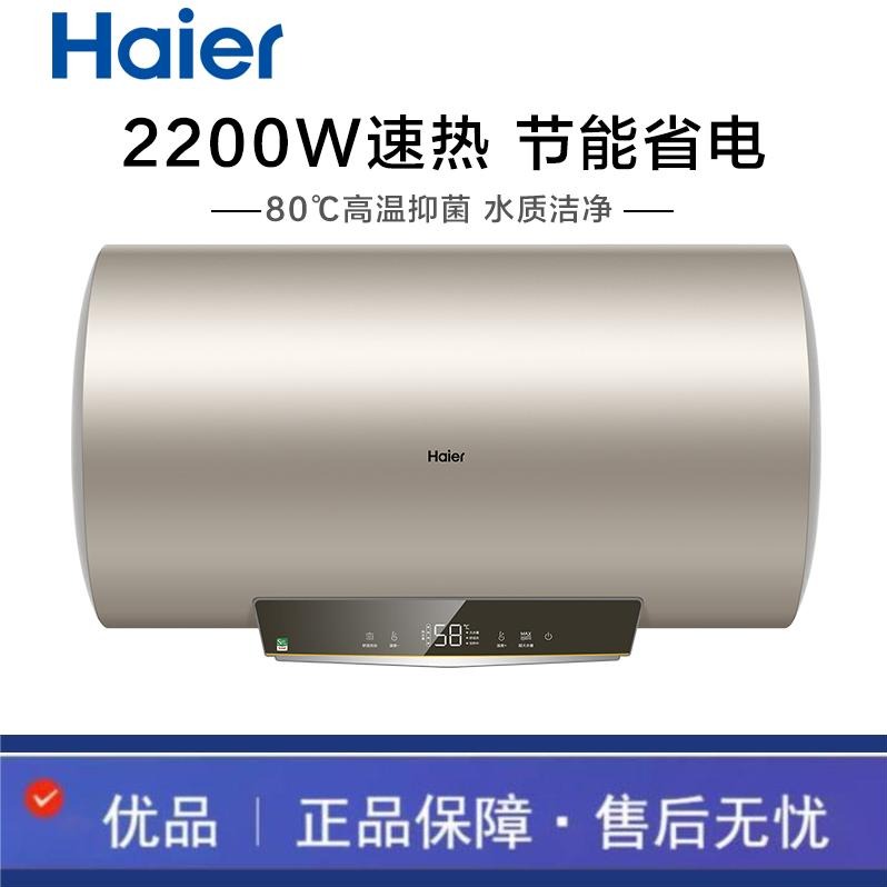 【支持商城券兑换】海尔 电热水器 EC5001-TM6