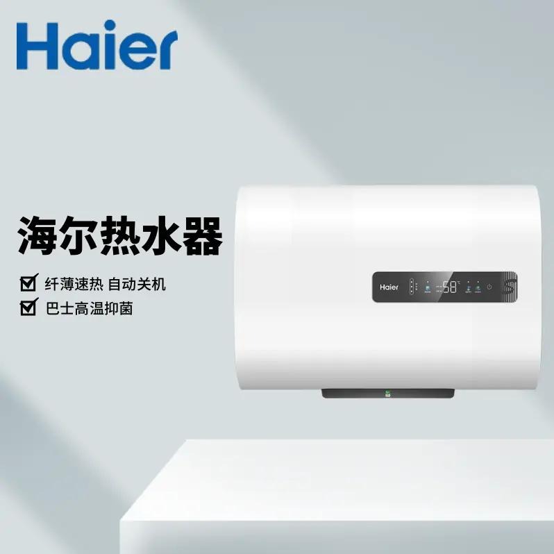 【支持商城券兑换】海尔 电热水器 EC5001-RH1