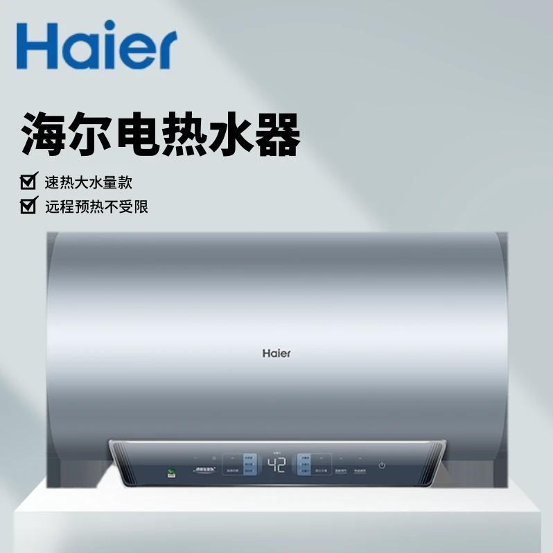 【支持商城券兑换】海尔 电热水器(幻影蓝) EC6002-JZ7U1