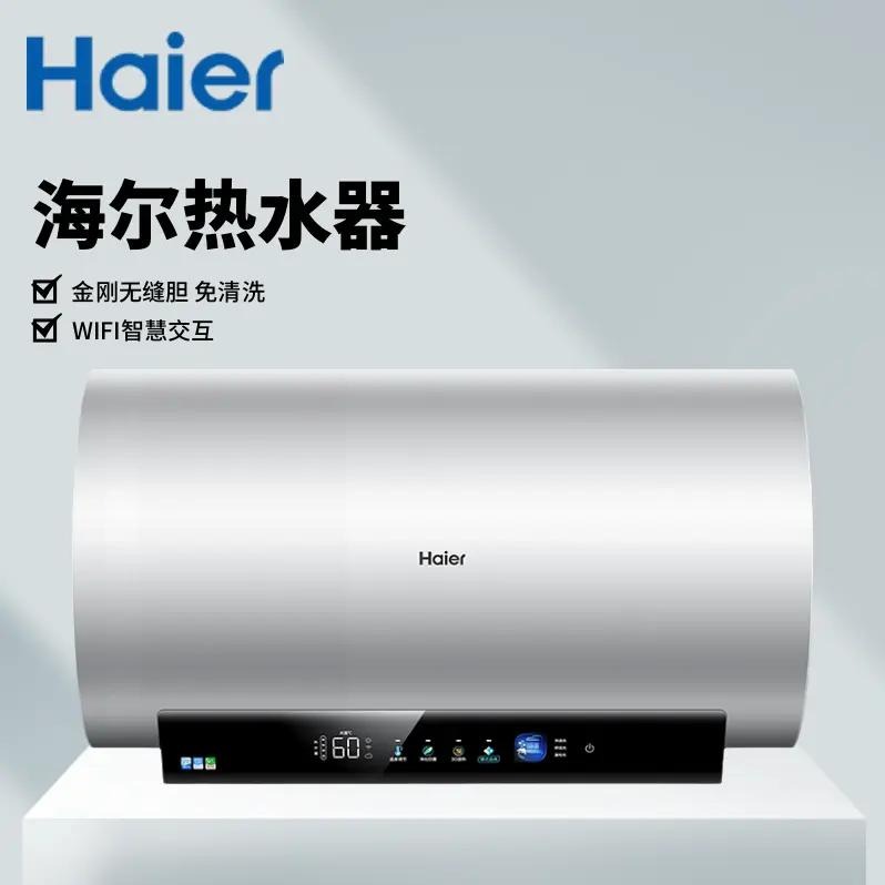 【支持商城券兑换】海尔 电热水器 EC6005H-JZ9AU1