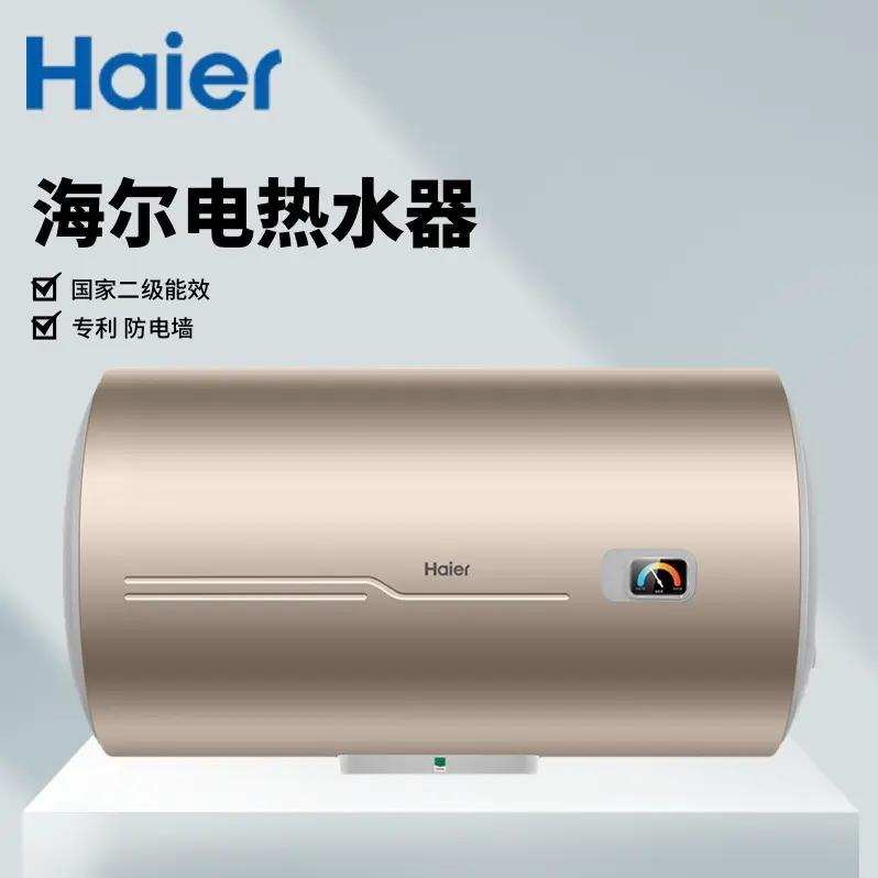【支持商城券兑换】海尔 电热水器 EC4001-MU