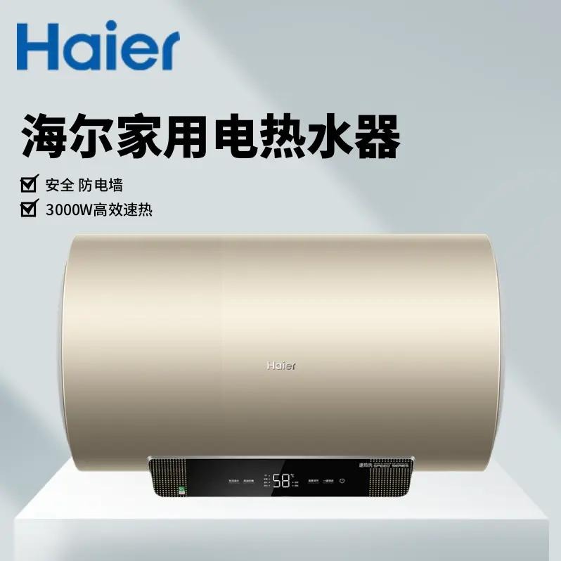 【支持商城券兑换】海尔 海尔家用电热水器HY3 EC6001-HY3U1