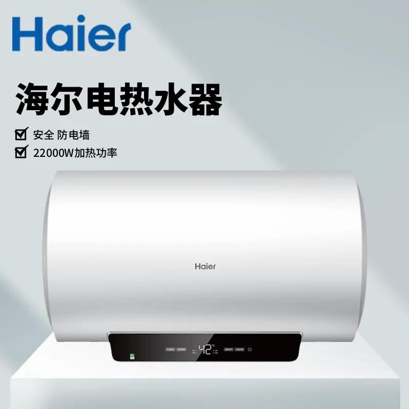 【支持商城券兑换】海尔 一级能效热水器 EC6001-HY