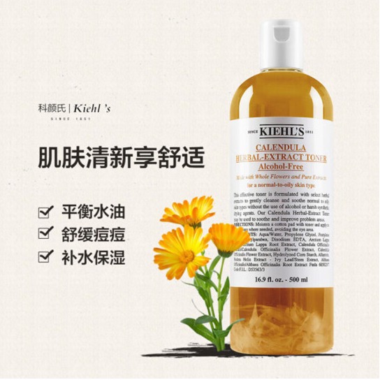 每周秒杀.一般贸易.KIEHLS/科颜氏金盏花水 250ML