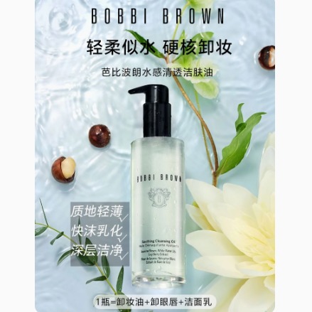 每周秒杀.BOBBI BROWN芭比布朗卸妆水（200ML) 一般贸易