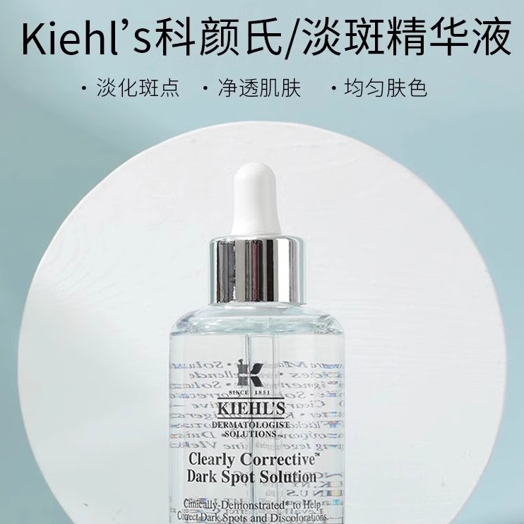 每周秒杀.一般贸易.科颜氏淡斑精华100ml