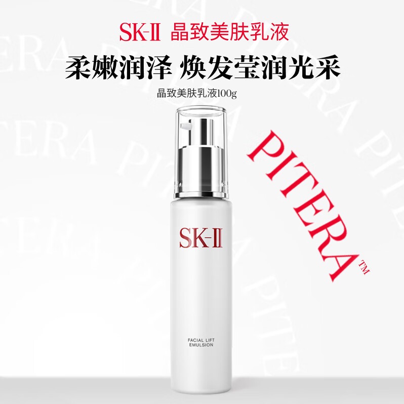 每周秒杀.一般贸易.SK-II 骨胶原乳液100g 日本本土版