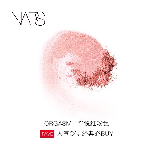 每周秒杀.一般贸易.纳斯NARS 腮红 愉悦粉色 4.8g（高潮-4013 orgasm）