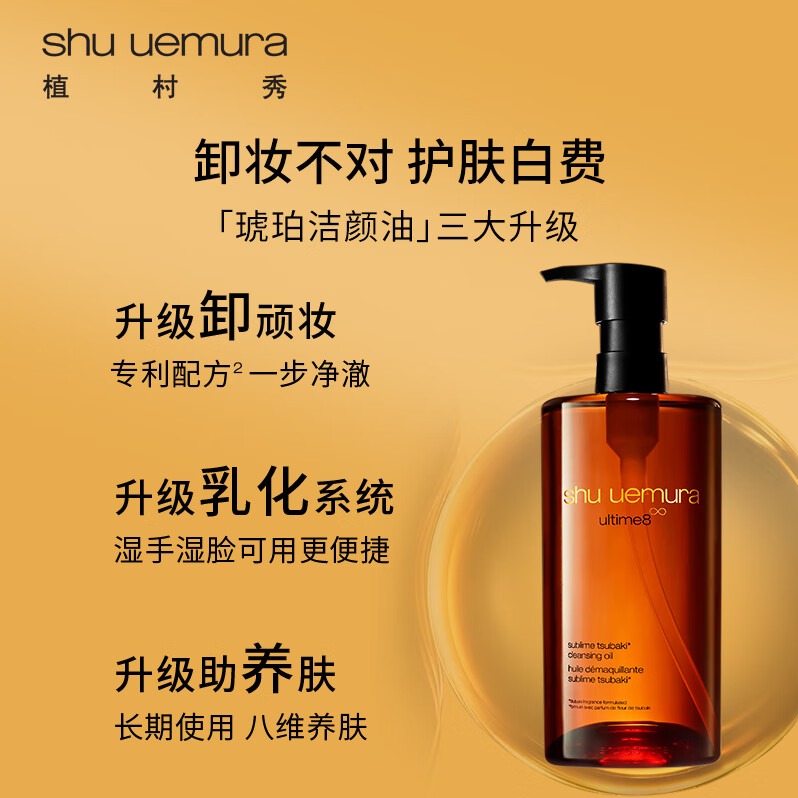 每周秒杀.一般贸易.植村秀Shu-uemura 琥珀臻萃洁颜油150ml（琥珀卸妆油）