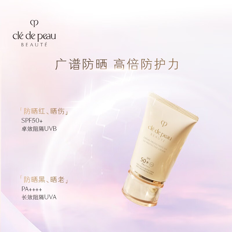 每周秒杀.一般贸易.肌肤之钥CPB 御龄防晒乳霜 SPF50. PA++++ 50ml