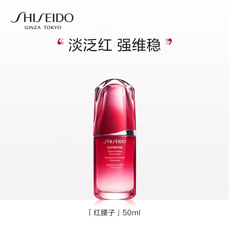 每周秒杀.一般贸易.资生堂Shiseido 新红妍肌活精华露50ml（第三代）（红腰子精华）