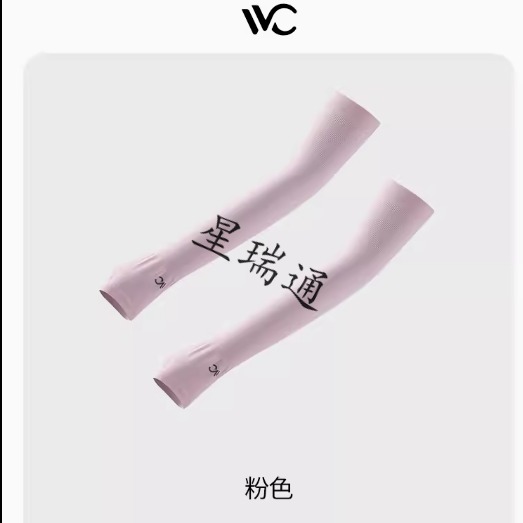 VVC冰袖(经典款 粉色）－3