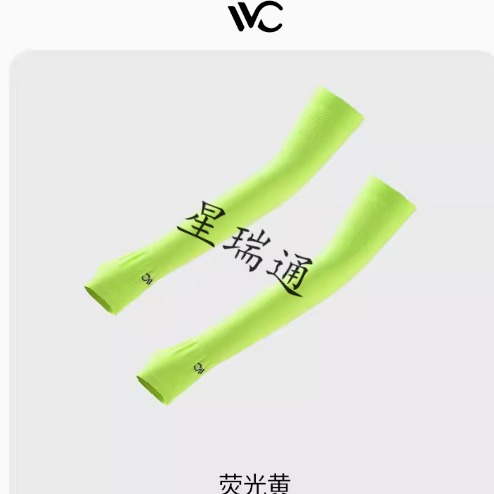 VVC冰袖(经典款 荧光黄）－3