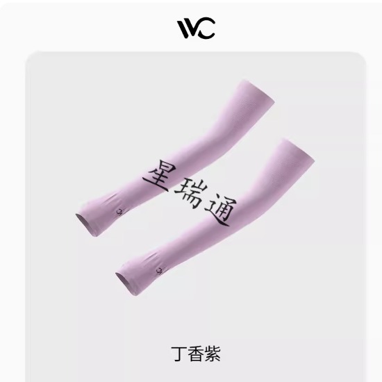 VVC冰袖(经典款 丁香紫）－3