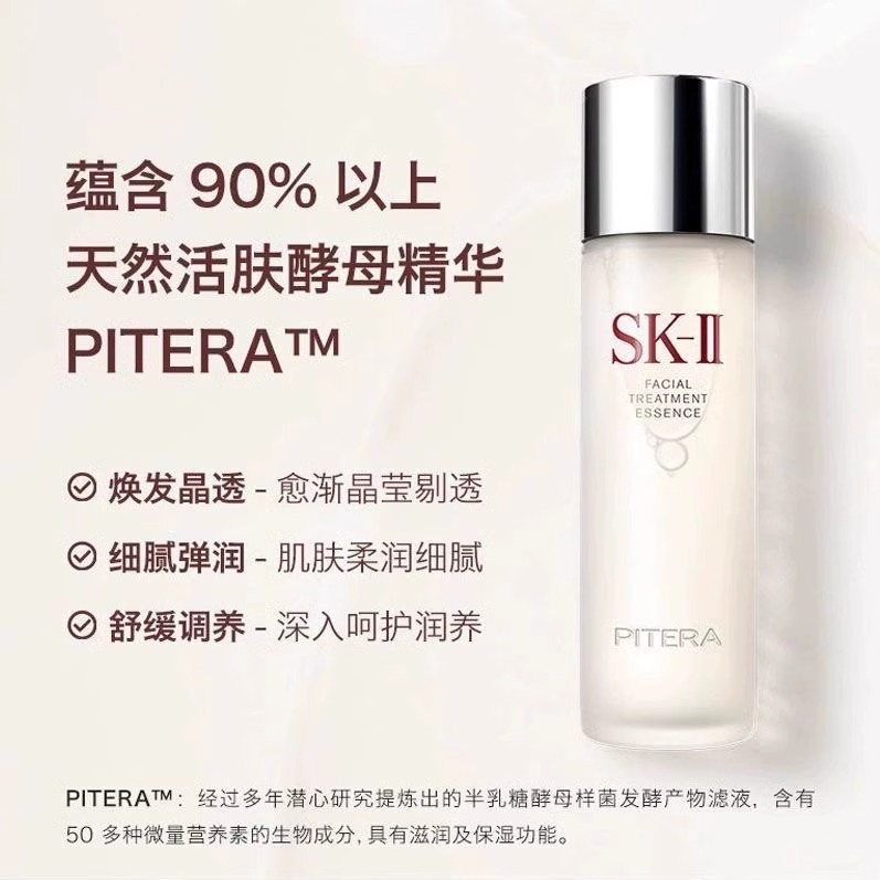 每周秒杀.一般贸易-SKII神仙水护肤精华露230ml