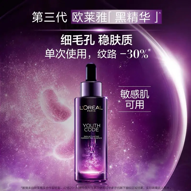 每周秒杀.一般贸易.欧莱雅 第三代小黑瓶肌底液 75ml 补水保湿 细腻毛孔